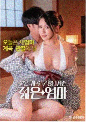 妈妈朋友5 剧照4